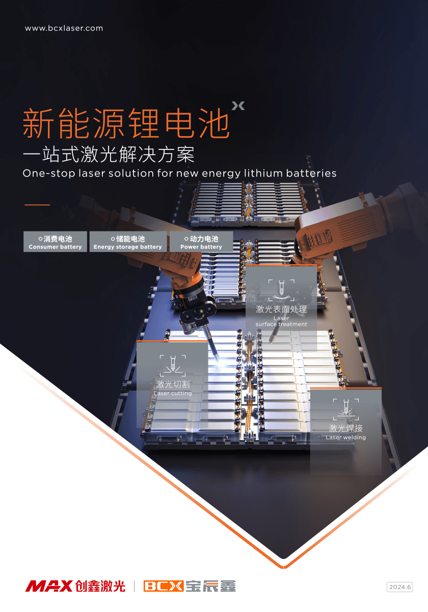 8181801威尼斯新能源锂电一站式解决方案