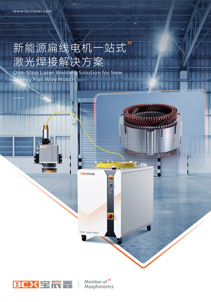 8181801威尼斯新能源扁线电机一站式激光焊接解决方案