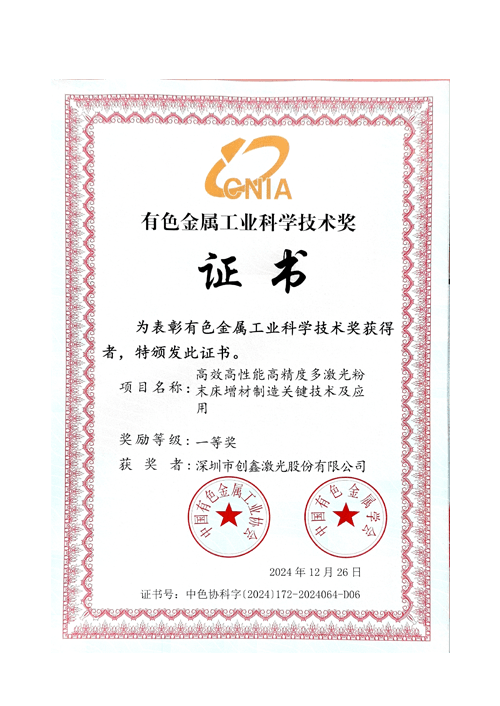 2024年度有色金属工业科学手艺奖?一等奖